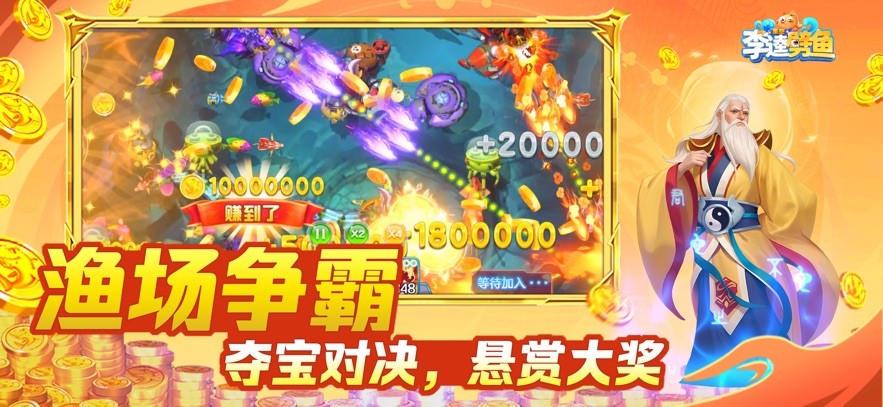 奇游李逵捕鱼最新版截图4