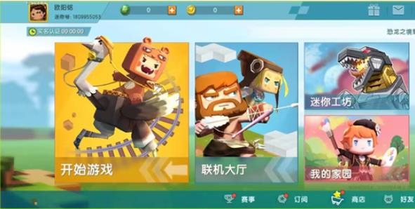 迷你世界机械时代版本