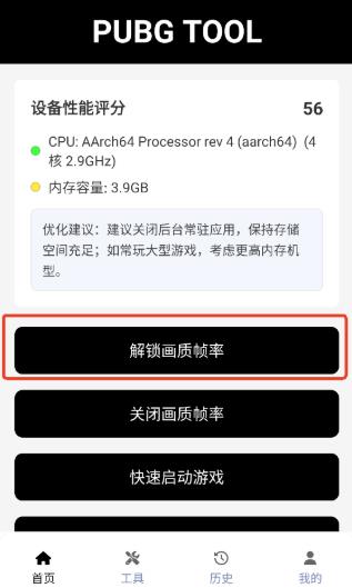 三角洲画质助手