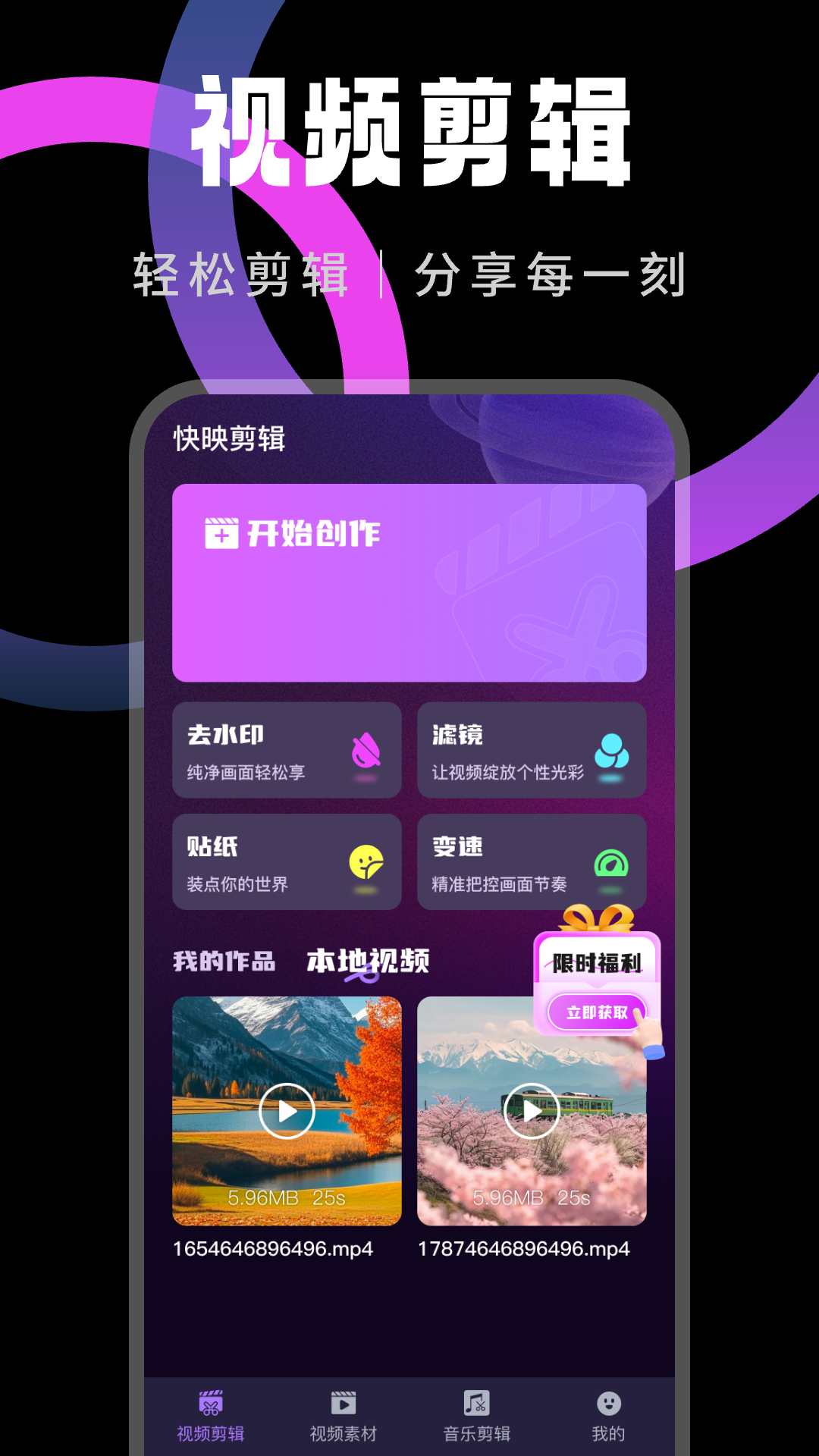 快映剪辑手机版截图3