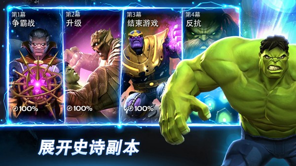 漫威超级争霸战最新版截图1