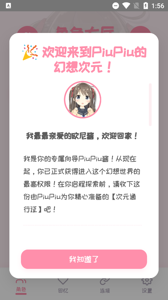 Piupiu酱老版本截图2