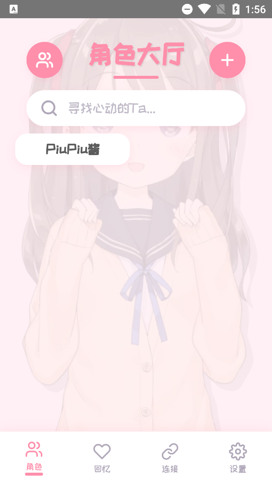 Piupiu酱老版本截图3