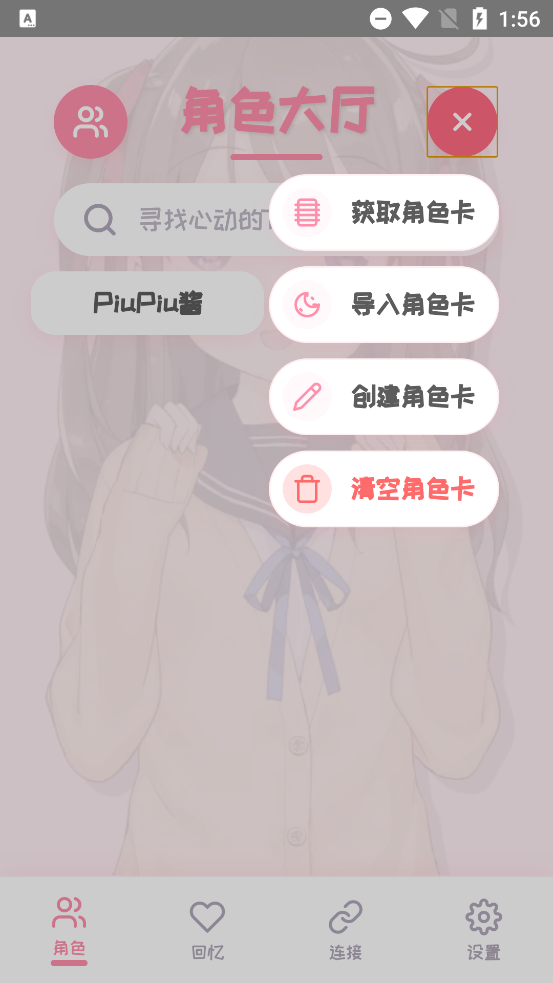 Piupiu酱老版本截图4