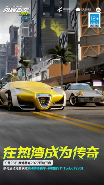 极品飞车集结手机版截图1