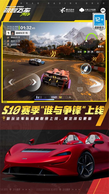 极品飞车集结手机版截图2