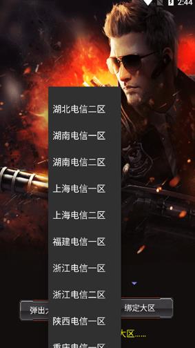 cf装备助手