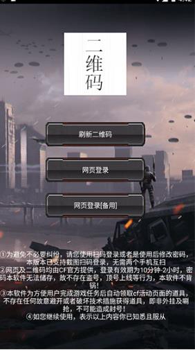 cf装备助手