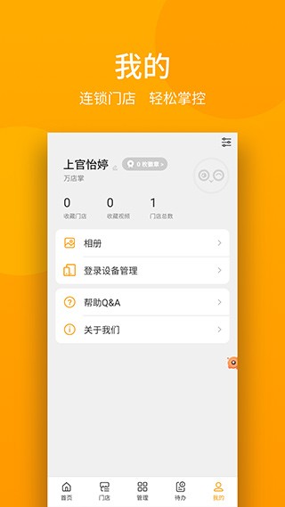 万店掌截图1
