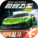 极品飞车集结手机版