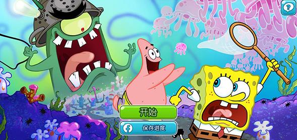 海绵宝宝冒险果酱世界
