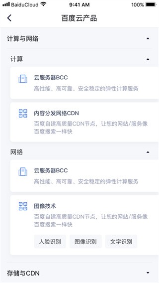 百度智能云截图4