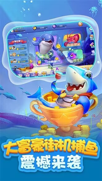 捕鱼达人2009经典旧版截图1