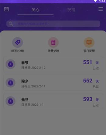 生辰时钟手机版