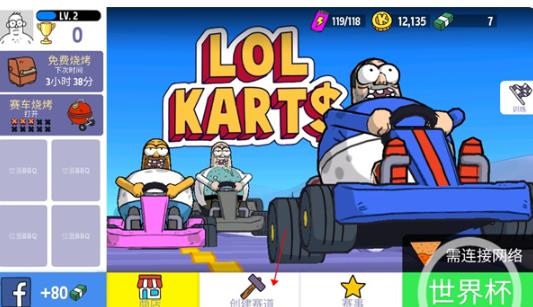 恶搞之家赛车中文版