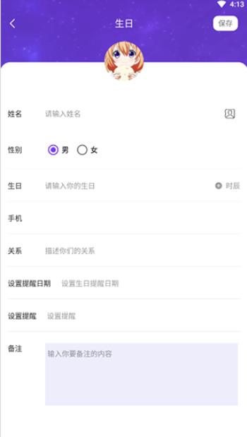 生辰时钟手机版