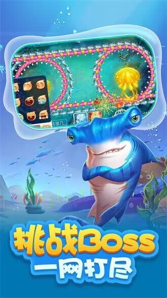 捕鱼达人2009经典旧版截图3