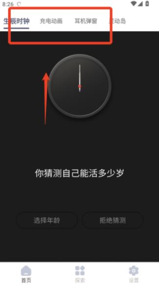 生辰时钟手机版