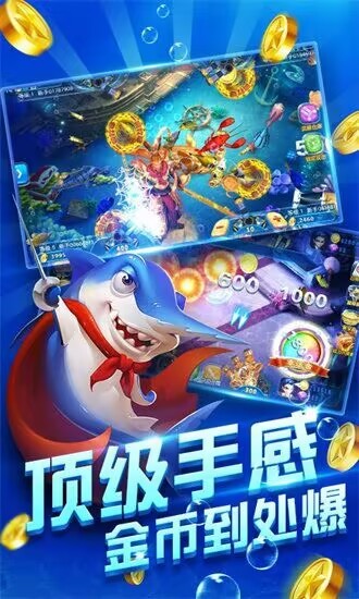 捕鱼达人2009经典旧版截图4