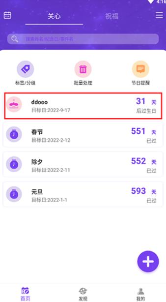 生辰时钟手机版