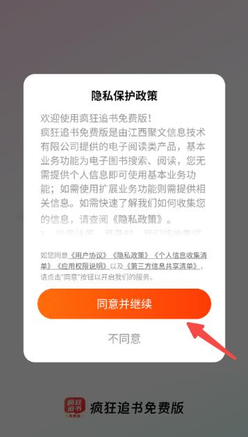 疯狂追书最新版