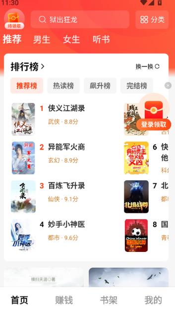 疯狂追书最新版