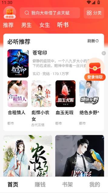 疯狂追书最新版