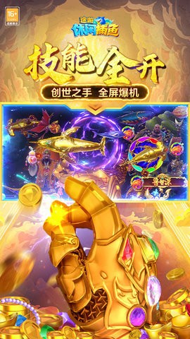 途游捕鱼旧版截图2
