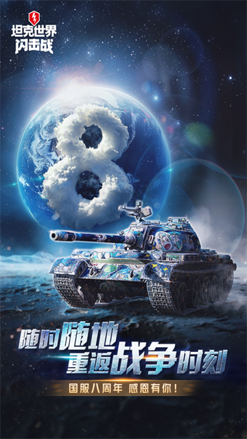 坦克世界闪击战华为版截图3