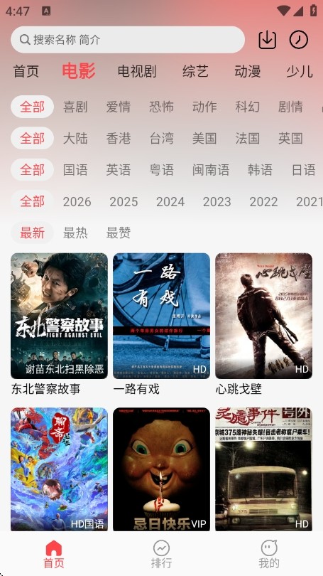 优优兔影视截图3