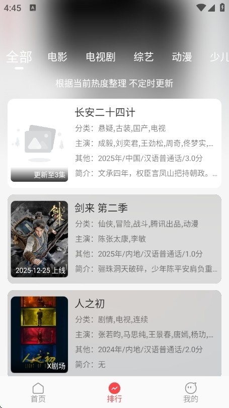 优优兔影视截图4