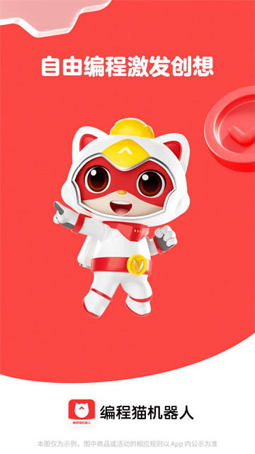 编程猫机器人截图4