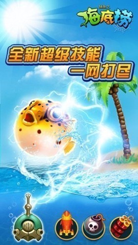 海底捞捕鱼旧版本截图3
