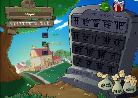 植物大战僵尸损版
