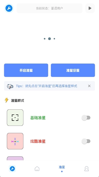 牧云工具箱截图4