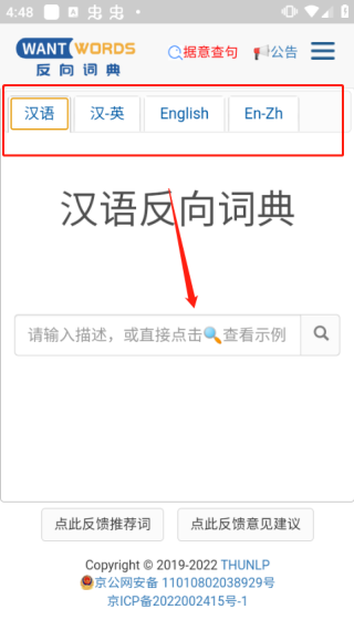 反向词典Wantwords