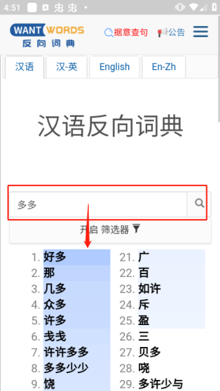 反向词典Wantwords