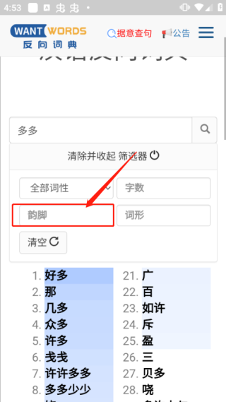 反向词典Wantwords
