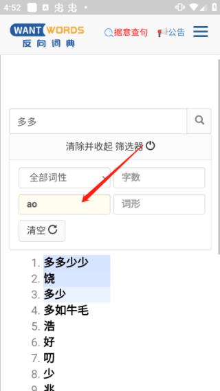 反向词典Wantwords