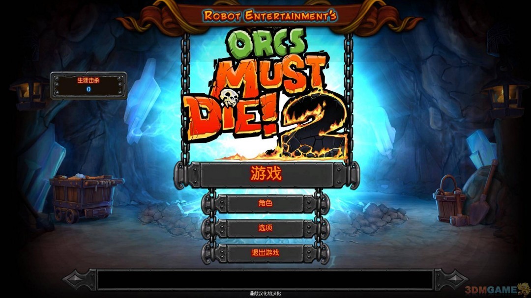 兽人必须死2单机版截图1