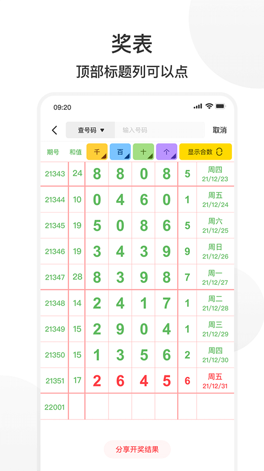 拾柴app官方版截图1