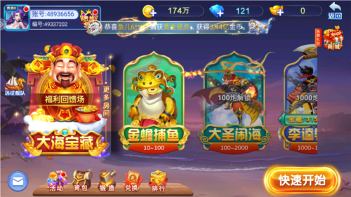 海底捞捕鱼旧版本