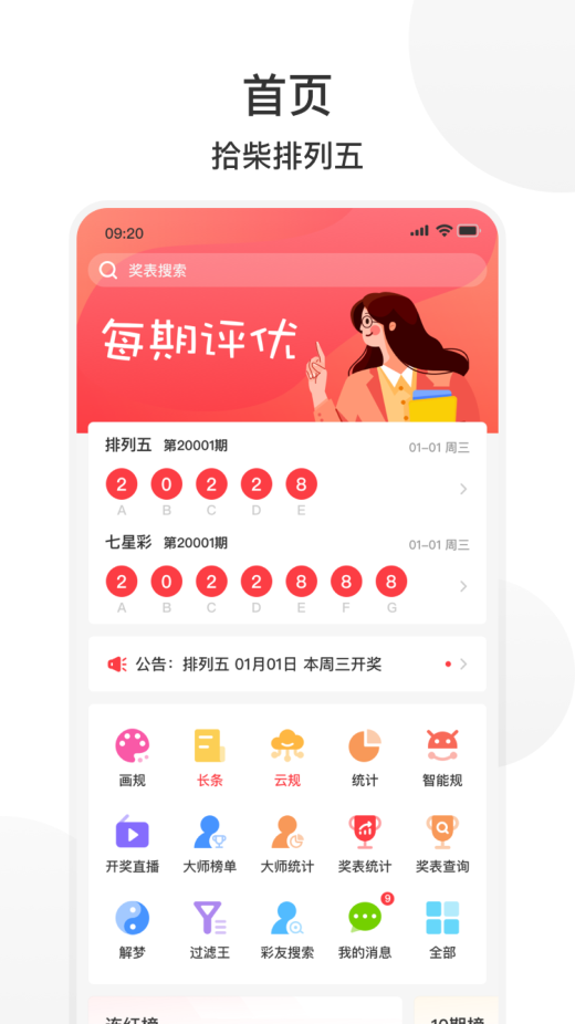 拾柴app官方版截图3