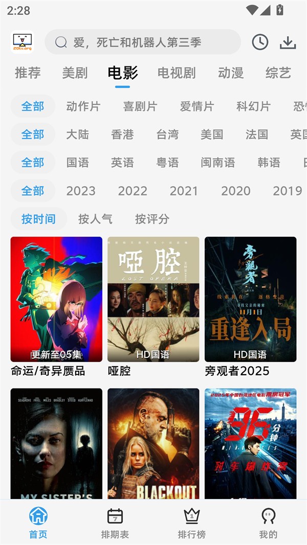 天天影院截图1