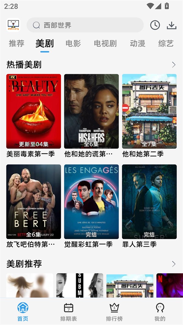 天天影院截图2