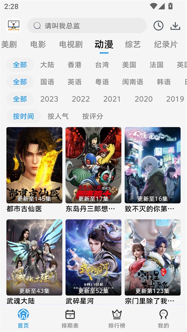 天天影院截图4