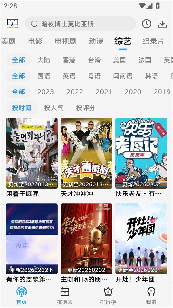 天天影院截图5