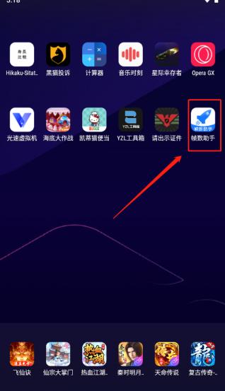 游戏帧数管家