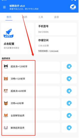 游戏帧数管家