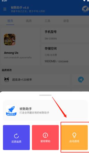 游戏帧数管家